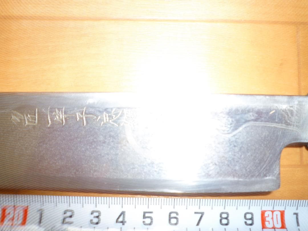 刀匠　一竿子忠鋼　柳包丁 (ダマスカス模様)(波紋)