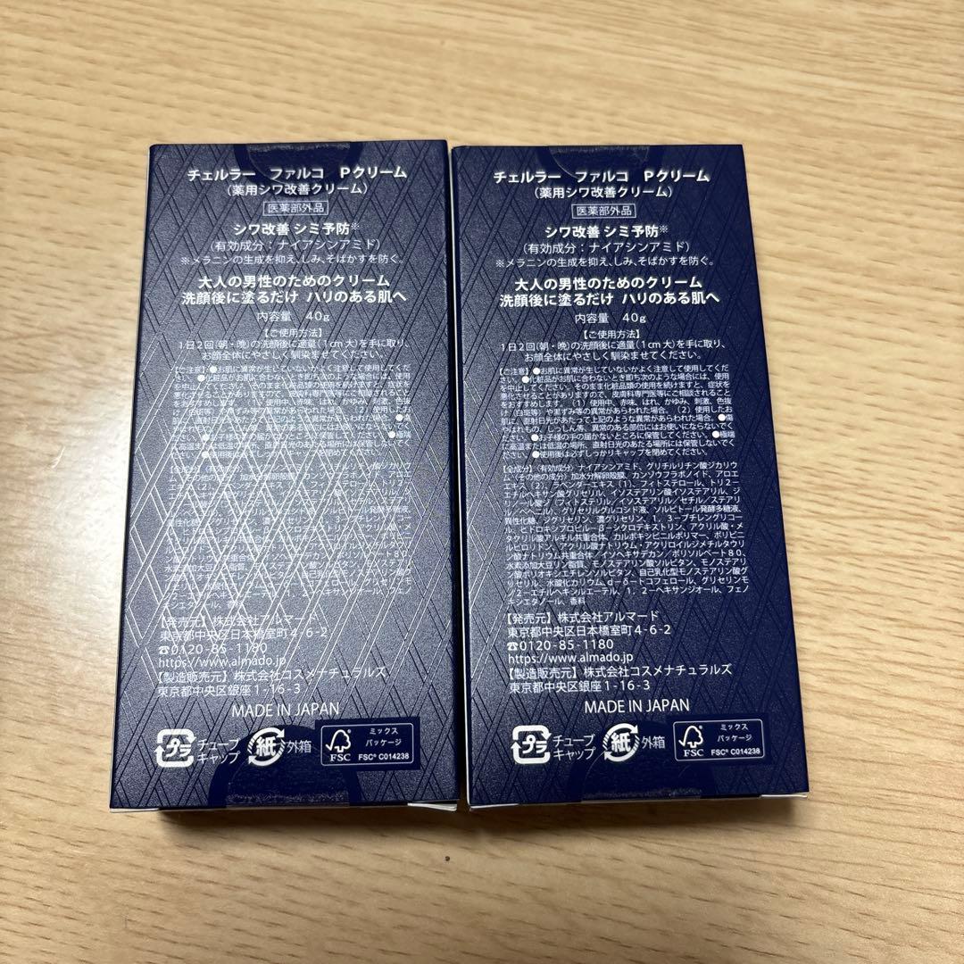 新品　CELLULA FALCO PERFECT CREAM 40g 2個セット