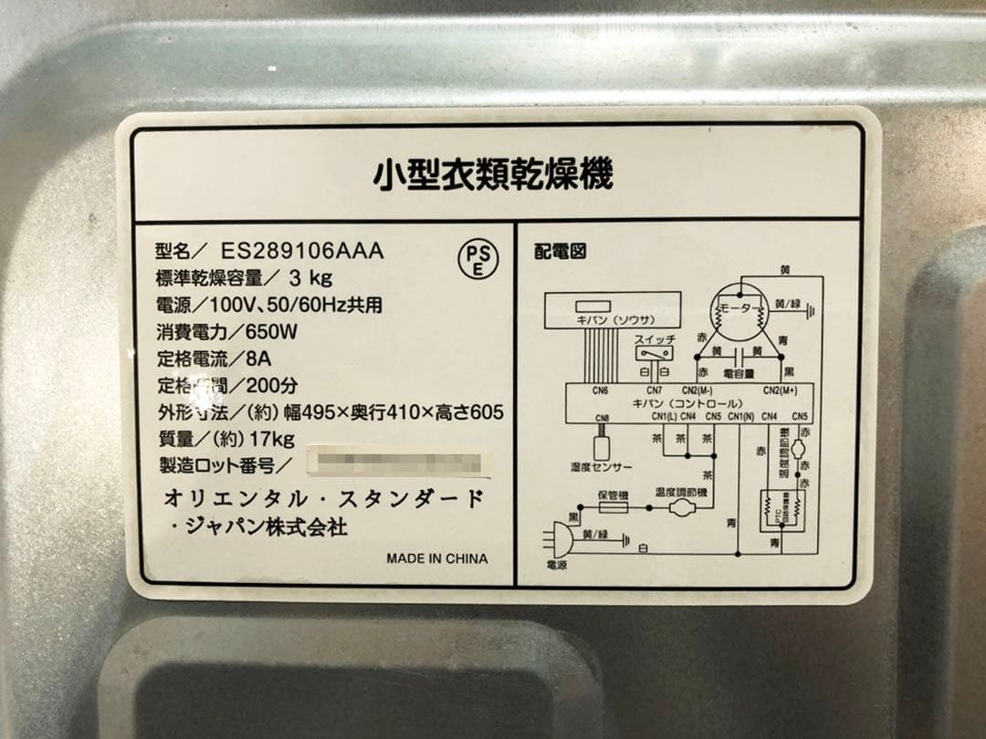 小型衣類乾燥機オリエンタル・スタンダード3kg ES289106AAA 工事不要