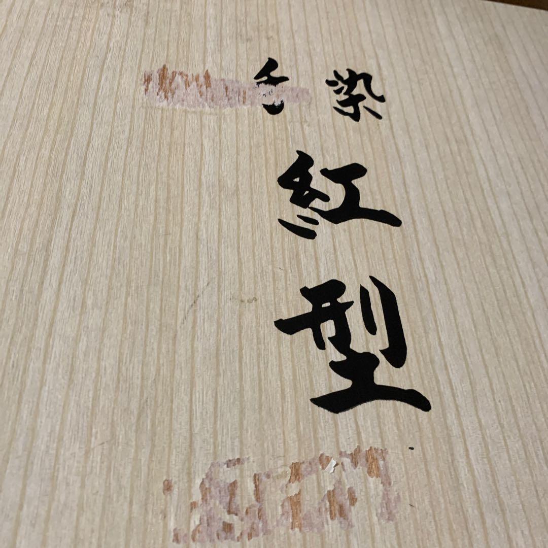 芭蕉布琉球紅型暖簾　手染め紅型染　沖縄　芭蕉紙　木箱入り　留美子 佐藤出品