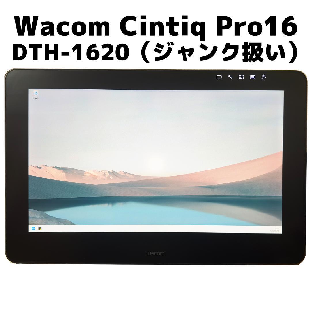 Wacom Cintiq Pro16 DTH-1620（ジャンク扱い）