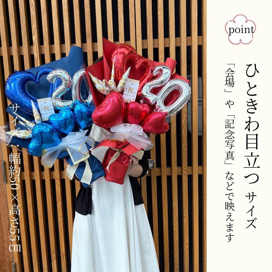 特大　サイズ　バルーンアレンジメント　祝　成人
