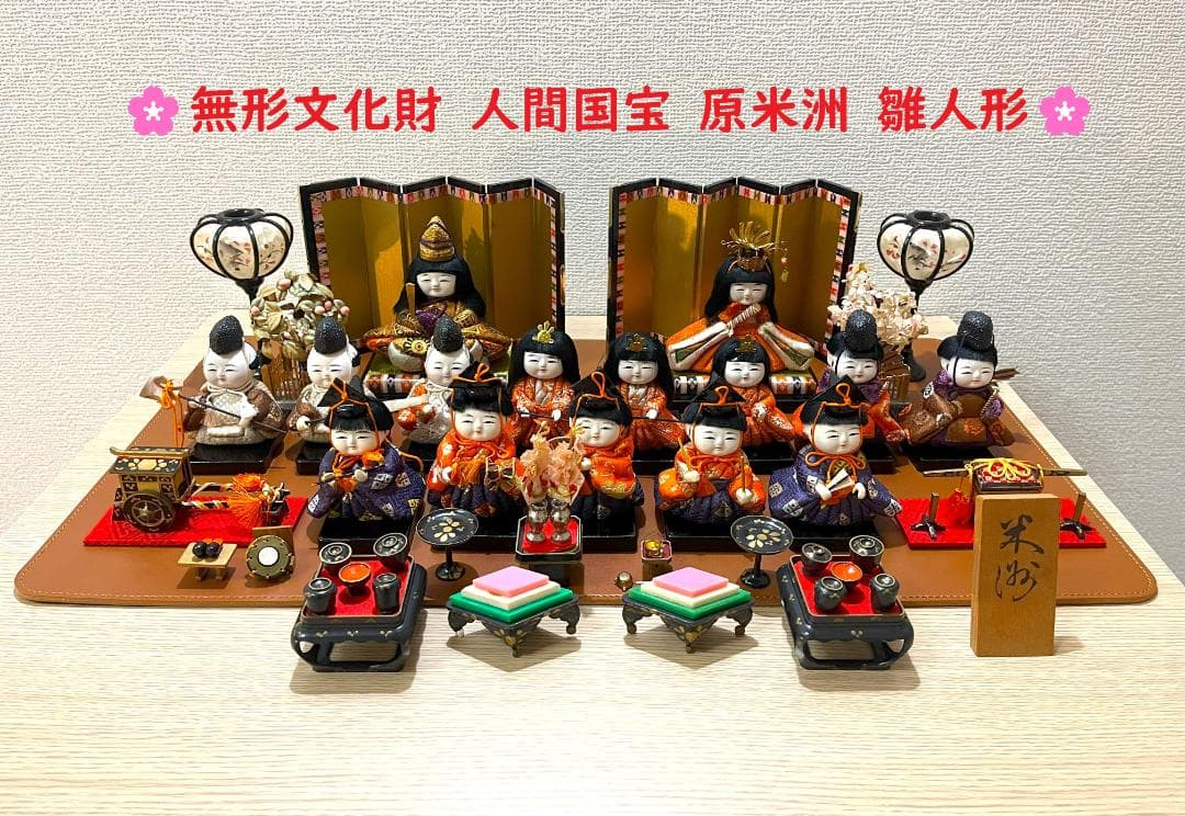 【無形文化財 人間国宝 原米洲 雛人形 15人飾り ひな祭り 日本人形】