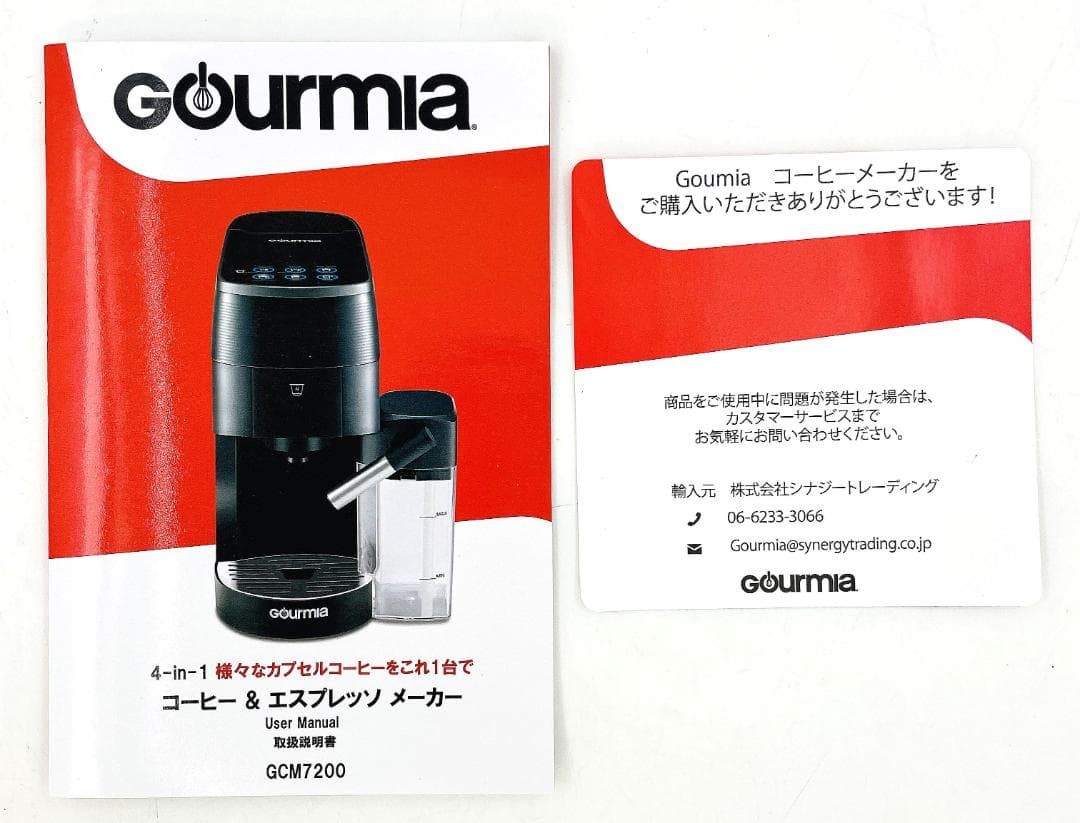 美品GOURMIA COFFEE MACHINE 4-in-1マルチカプセル対応
