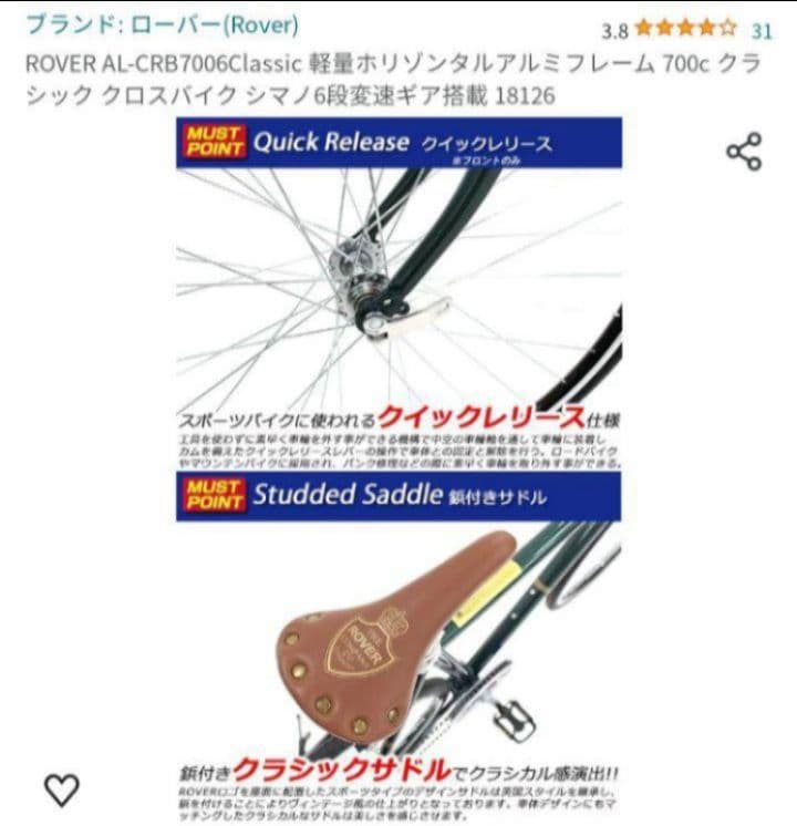 【埼玉県 直接引渡 シマノ製6段ギア】ローバー　クロスバイク　軽量モデル