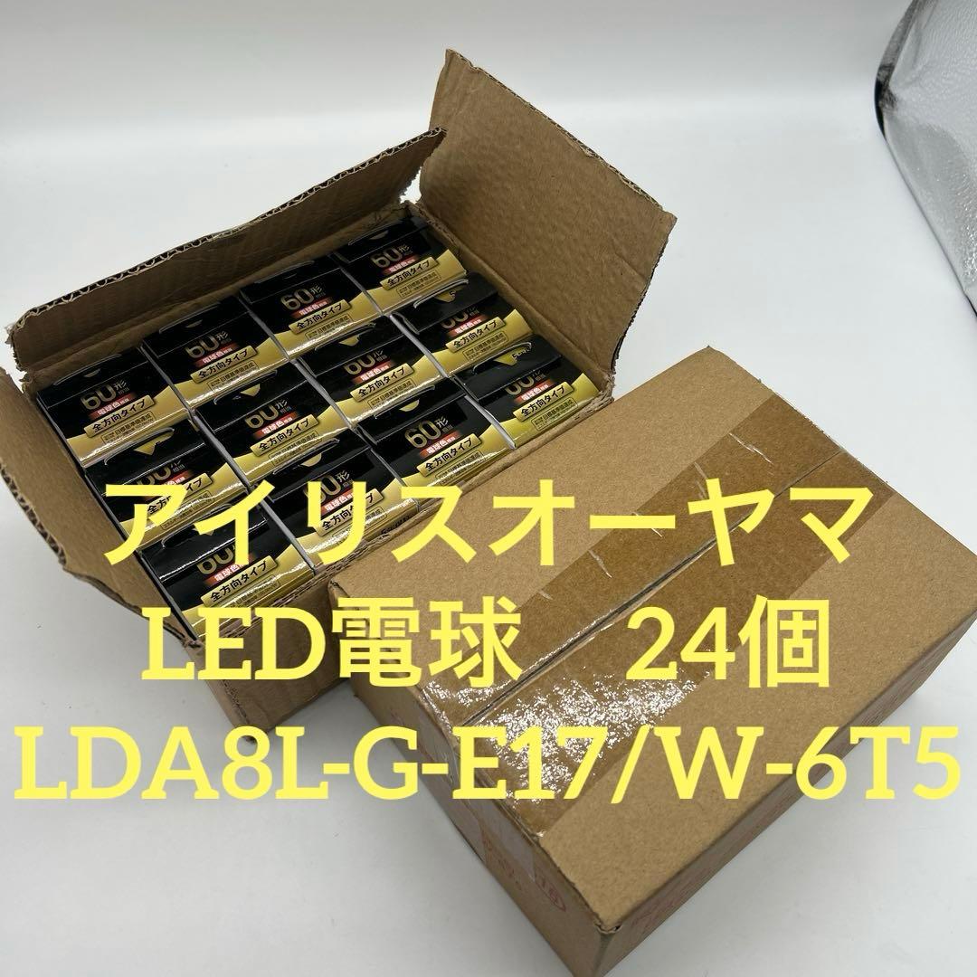 アイリスオーヤマ LED電球　小型　E17 LDA8L-G-E17/W-6T5