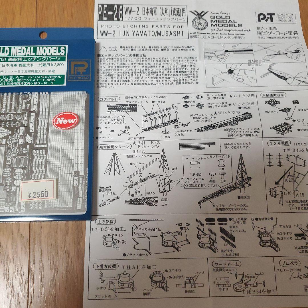 【山P☺】タミヤ 1/700 大和 & ディテールアップパーツ