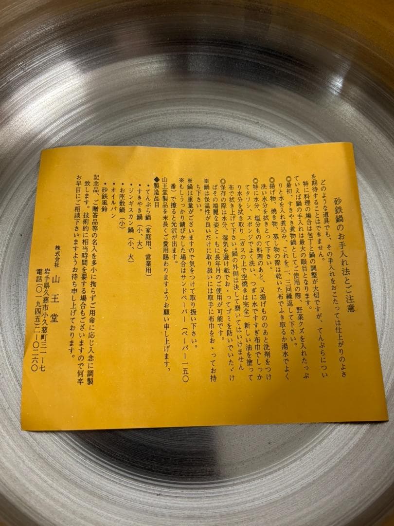 美品1回 久慈砂鉄鉄器 山王堂 両手鍋 天ぷら鍋 ２６ｃｍ