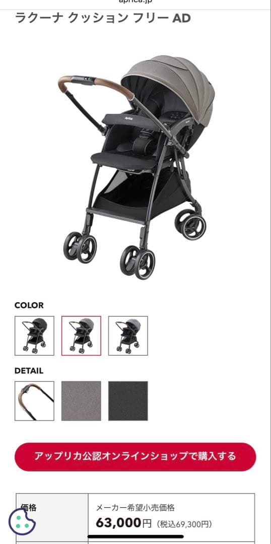 限定価格！2024年Aprica ラクーナクッションフリーADレインカバー付き