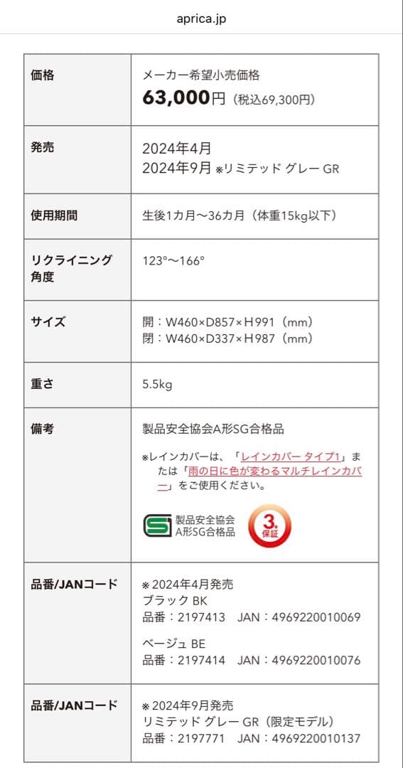 限定価格！2024年Aprica ラクーナクッションフリーADレインカバー付き