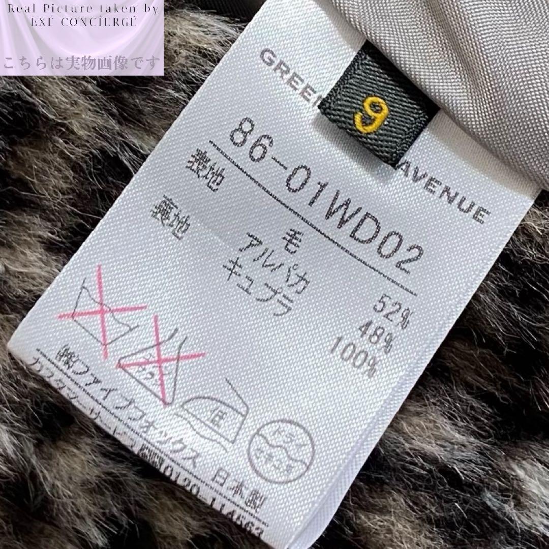 値下げ依頼品 グリニッチアベニュー 新品 アルパカ シャギーチェスターコート