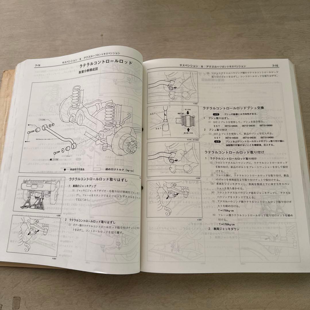 トヨタ ランドクルーザー 修理書 1989年10月発行