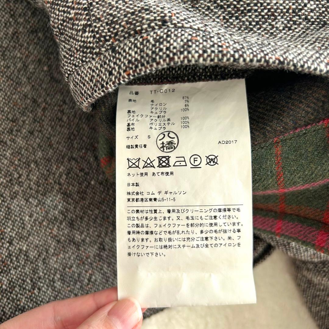 【美品】トリココムデギャルソン ファーロングコート ツイード 希少 S