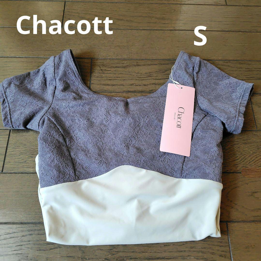 【週末セール！】チャコット　Chacott　ハーフスリーブ　レオタード Sサイズ