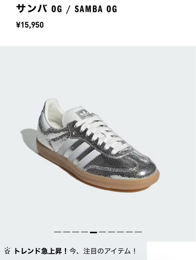 サンバ OG /SAMBA OG adidas メタリックシルバー スニーカー