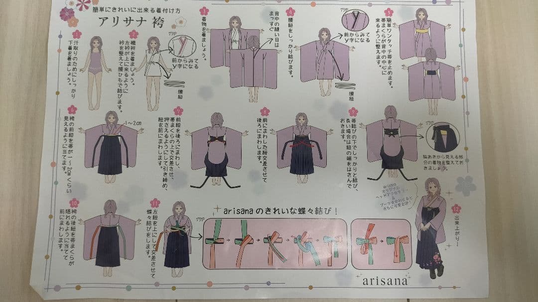 小学生袴150　卒業式（アリサナ）