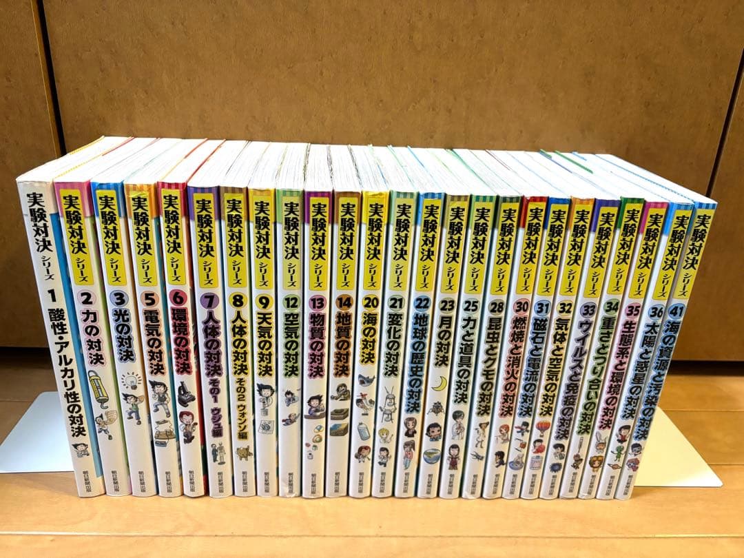実験対決シリーズ 25冊セット