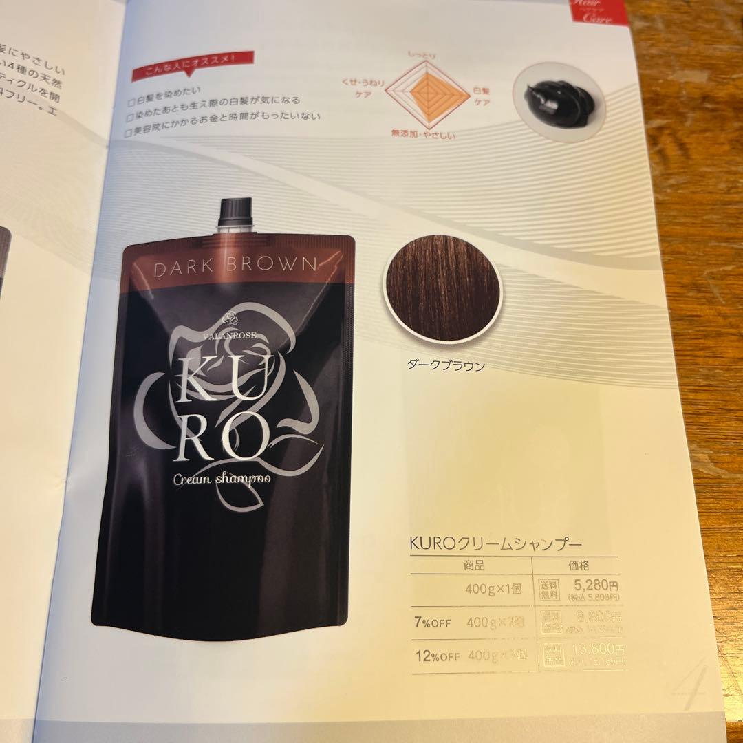 バランローズ KURO Cream Shampoo ダークブラウン 400g