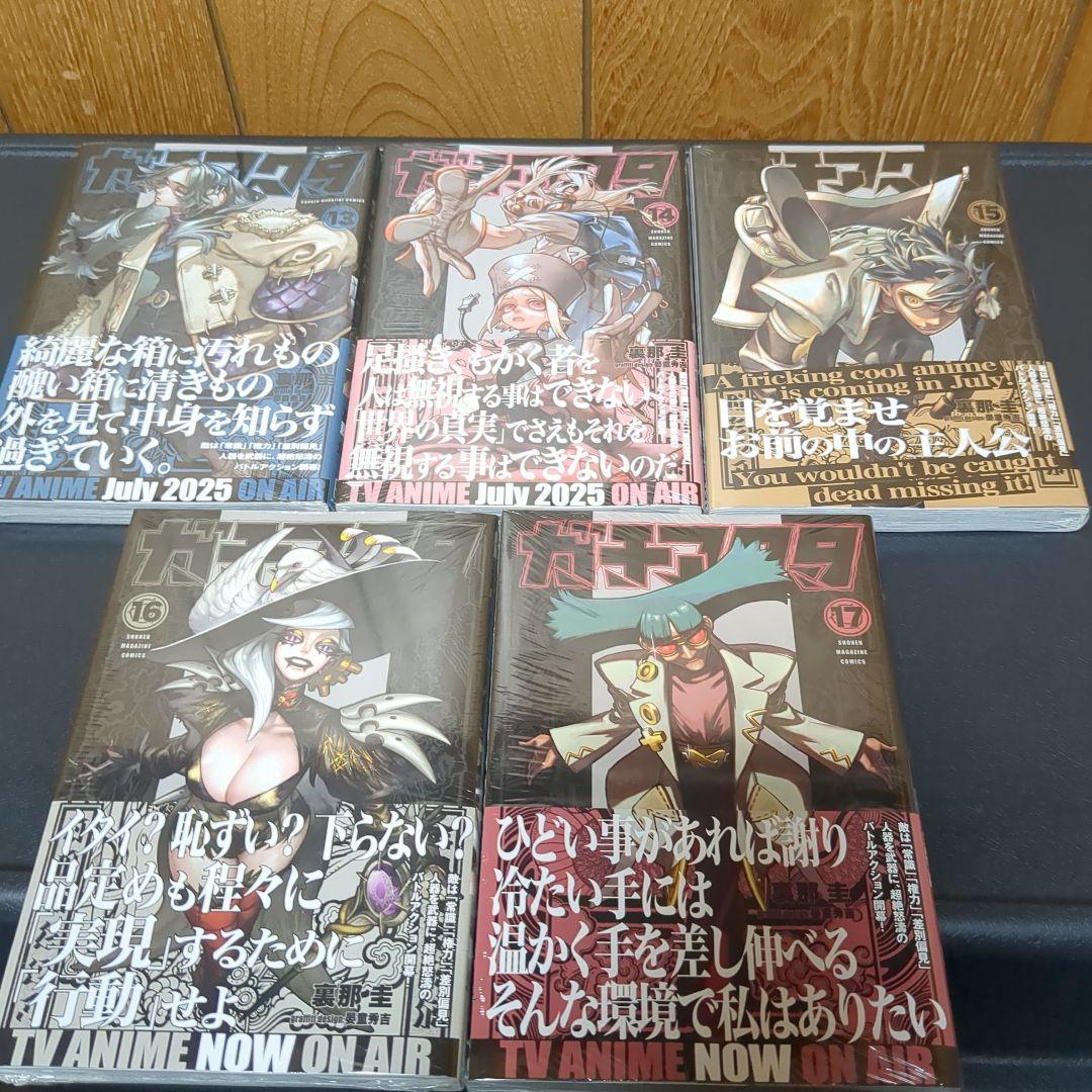 ガチアクタ　1～17巻　シュリンク付き　全巻セット　未開封