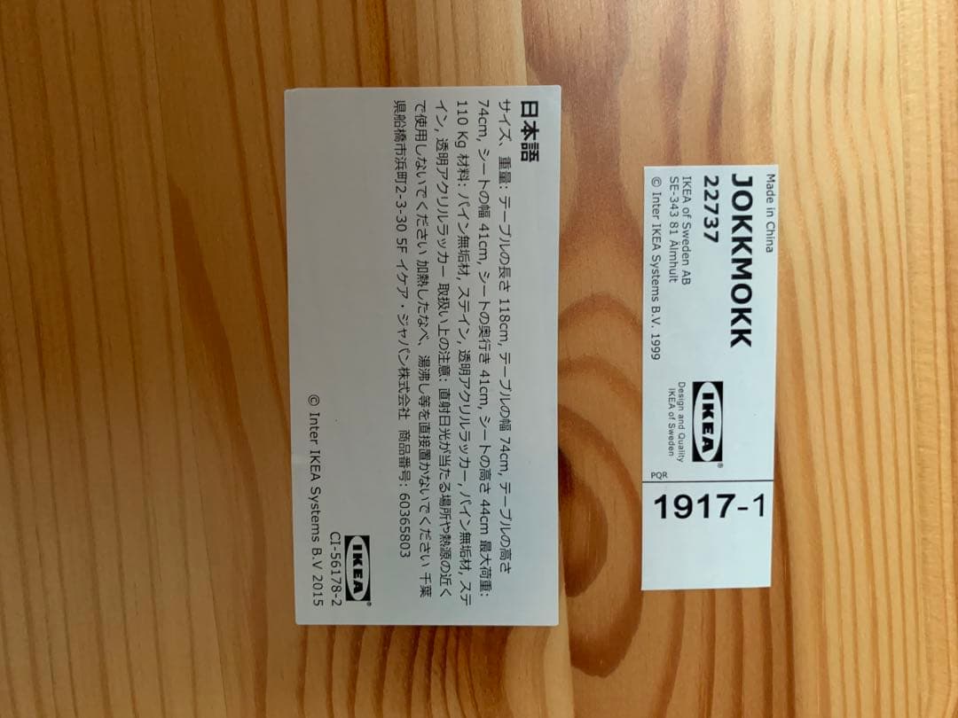 『引き取り限定』近隣は配送します！IKEA JOKKMOKK 5点セット