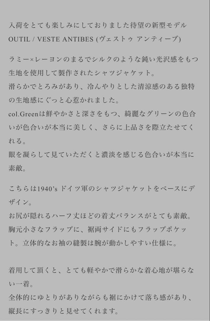 （完売品）OUTIL VESTE ANTIBES GREEN