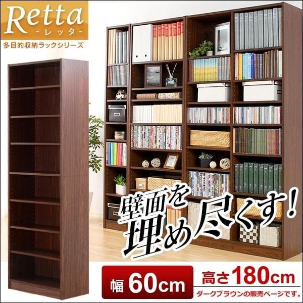 オシャレで大容量な多目的ラック 幅60cm ダークブラウン [7282]