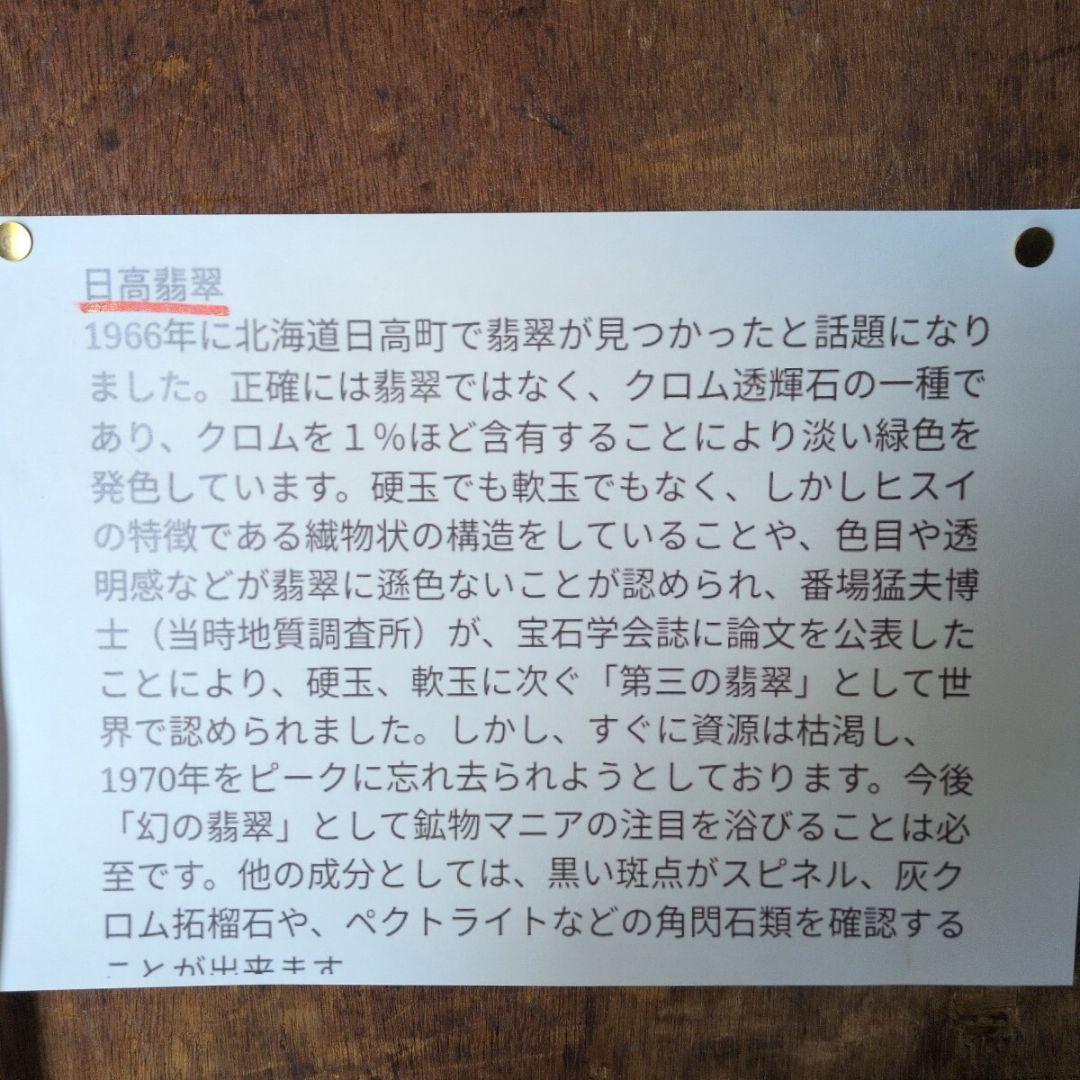 北海道産　日高翡翠　34キロ　庭石 石　鑑賞石　石材　庭　坪庭　翡翠