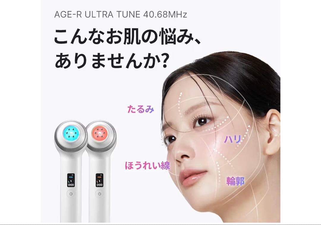 ほぼ未使用　メディキューブ　AGE-R ウルトラチューン40.68