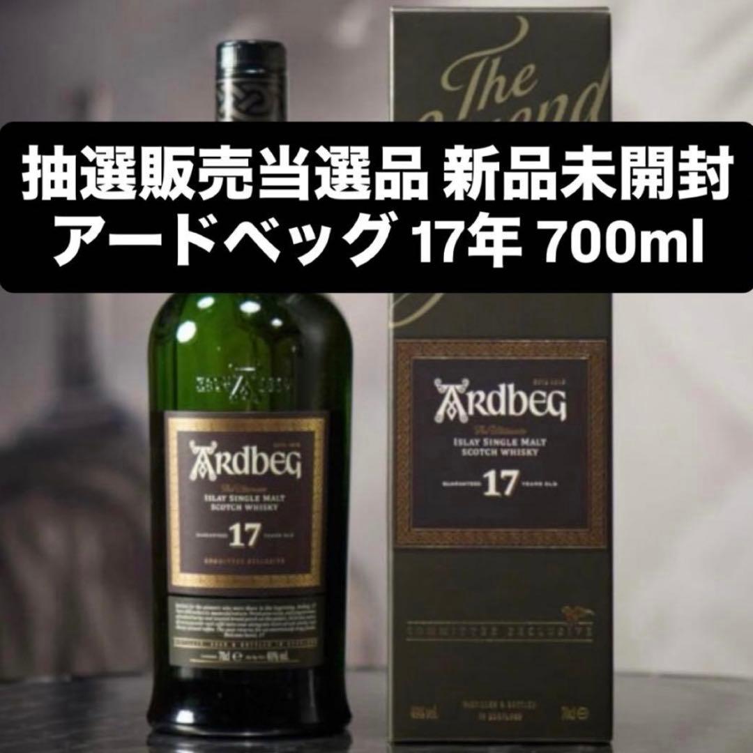 アードベッグ 17年 700ml ARDBEG 17years old 未開封