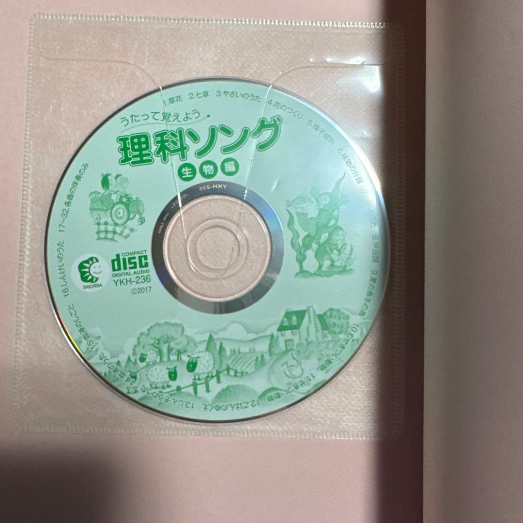 しちだ　社会科ソング 日本地理・世界地理 、理科ソング生物・物理化学・地学5冊