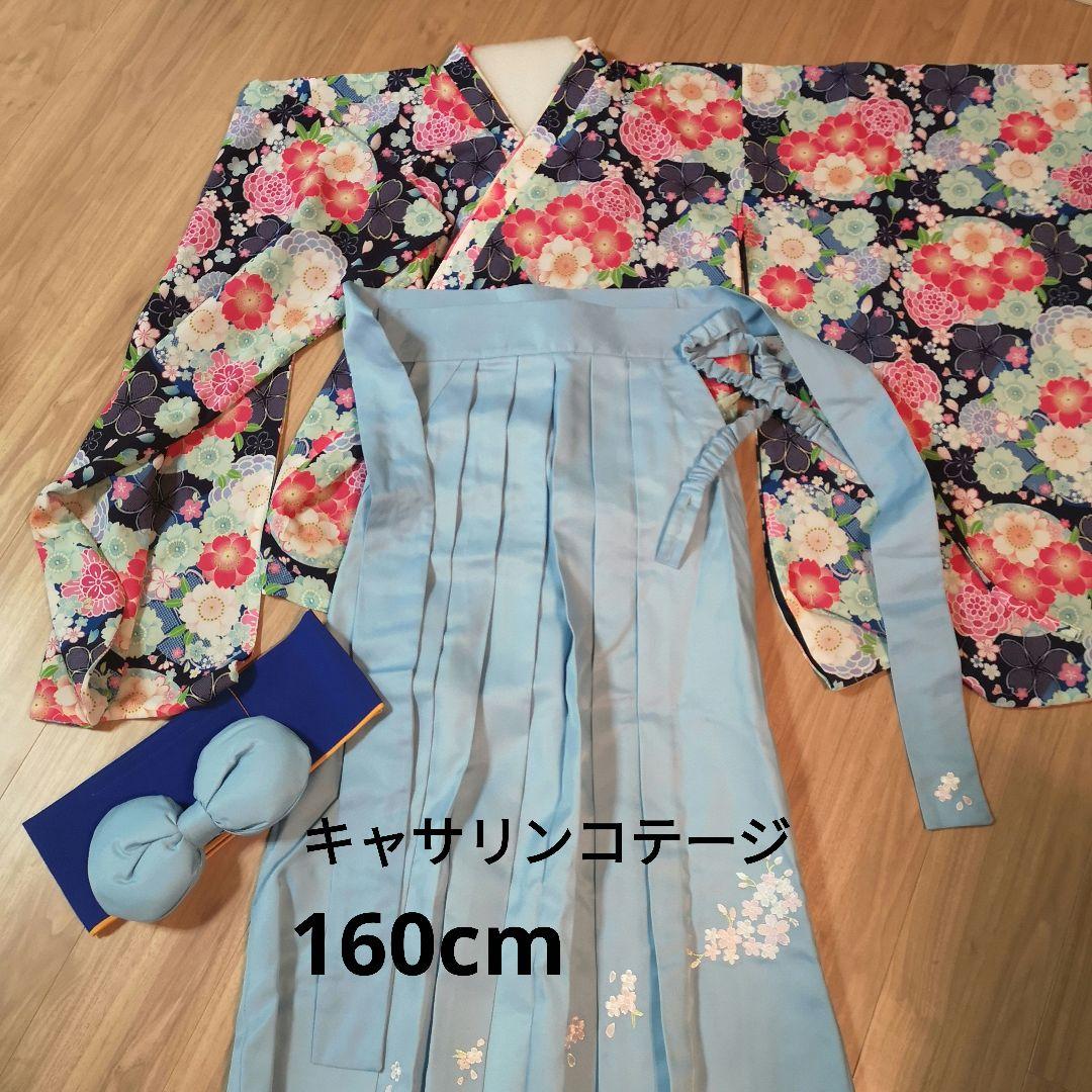 卒業式 袴 キャサリンコテージ 小学生 160cm