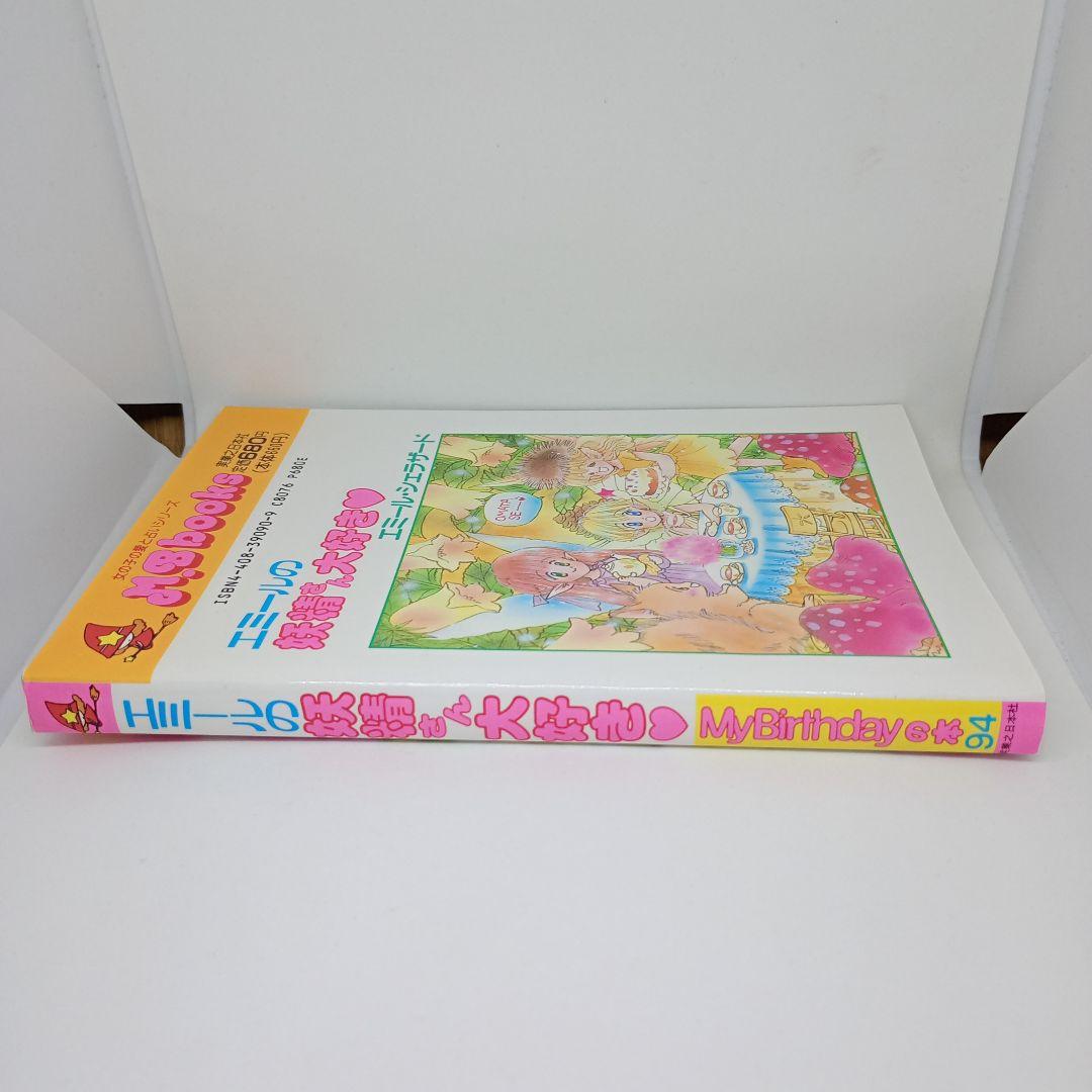 エミールの妖精さん大好き ♡ エミール・シェラザード （カード欠品）