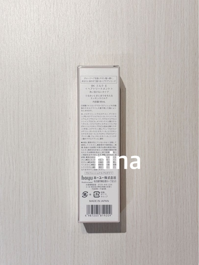 バイカルテ ミルク エッセンス トリートメント 3本