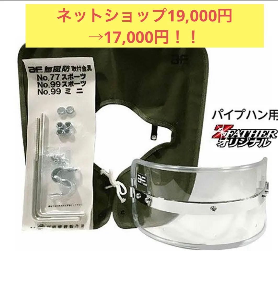 ゼットファーザーブラザーズ ミニ専用短風防/Mini-Tan-FUBO