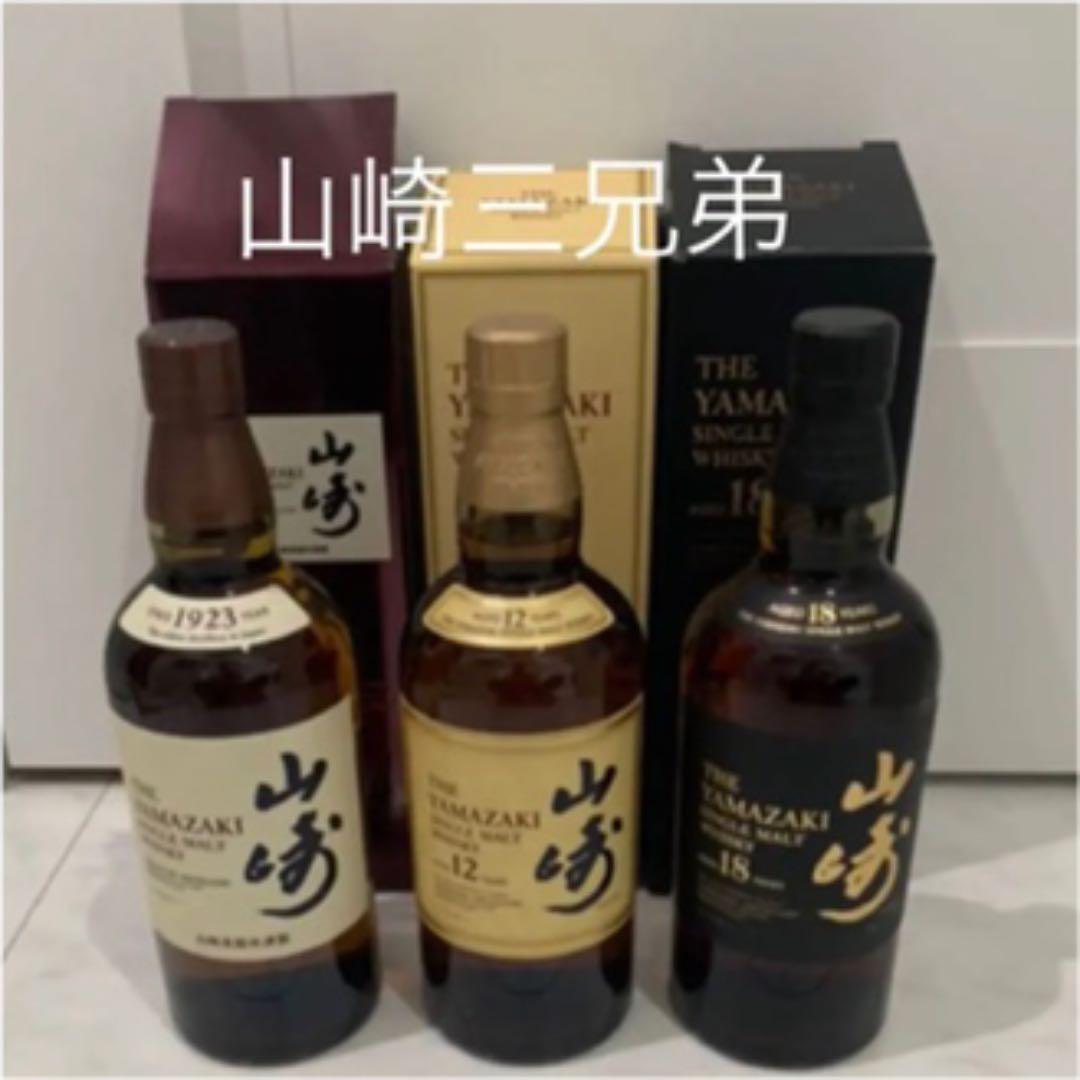 山﨑シングルモルト、山﨑12年、山﨑18年