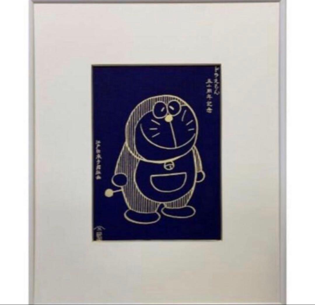 新品未開封　ドラえもん浮世絵木版画　未来の国からはるばると