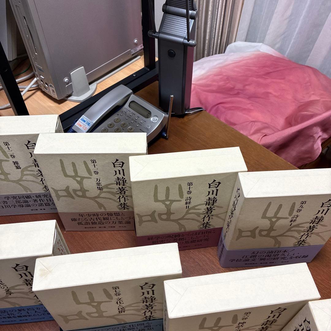 白川静著作集 全12巻セット