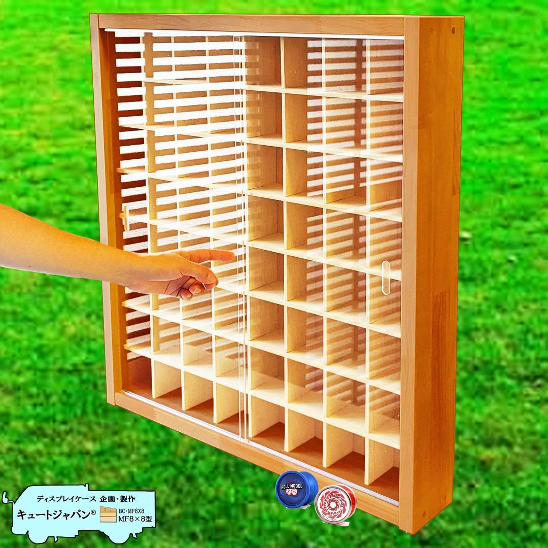 ヨーヨー 収納ケース ディスプレイ アクリル障子付 メープル色塗装 日本製