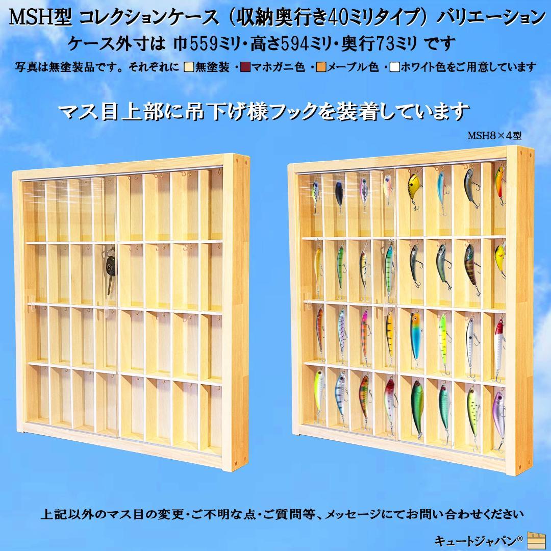 ヨーヨー 収納ケース ディスプレイ アクリル障子付 メープル色塗装 日本製