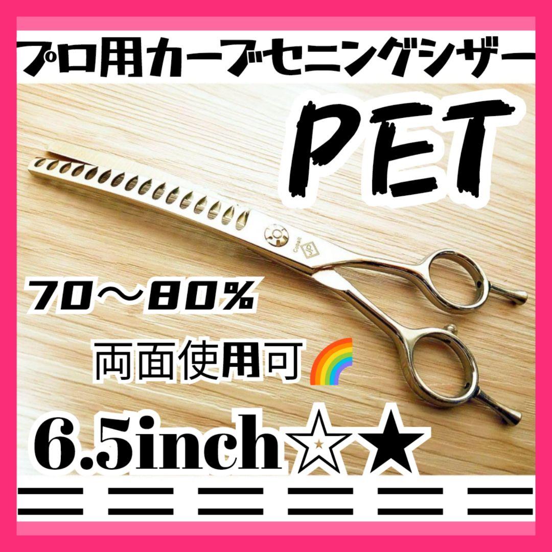 カーブセニングシザーペットブレンダーブレンディングトリマートリミングママミング◎