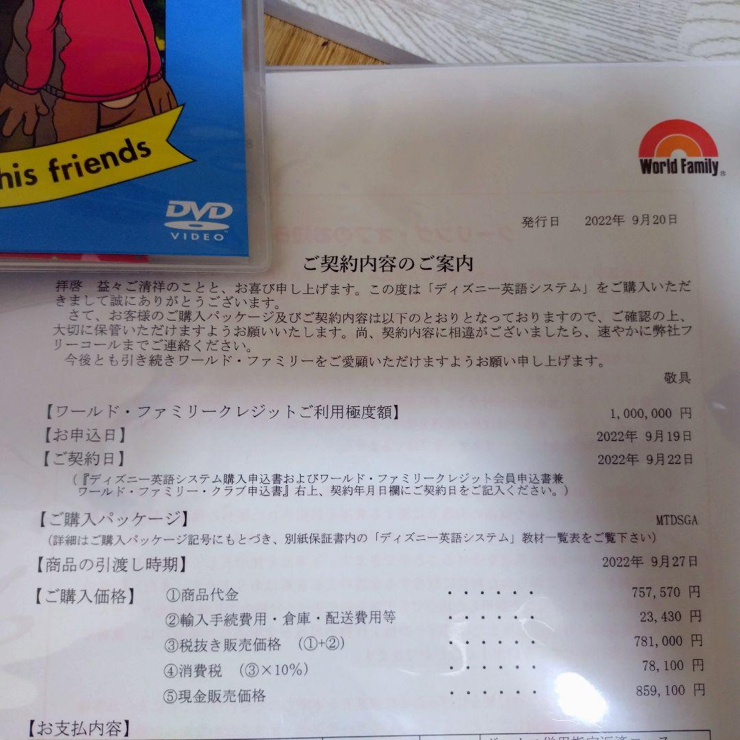 DWE ディズニー英語システム 2022年9月 ミッキーパッケージ