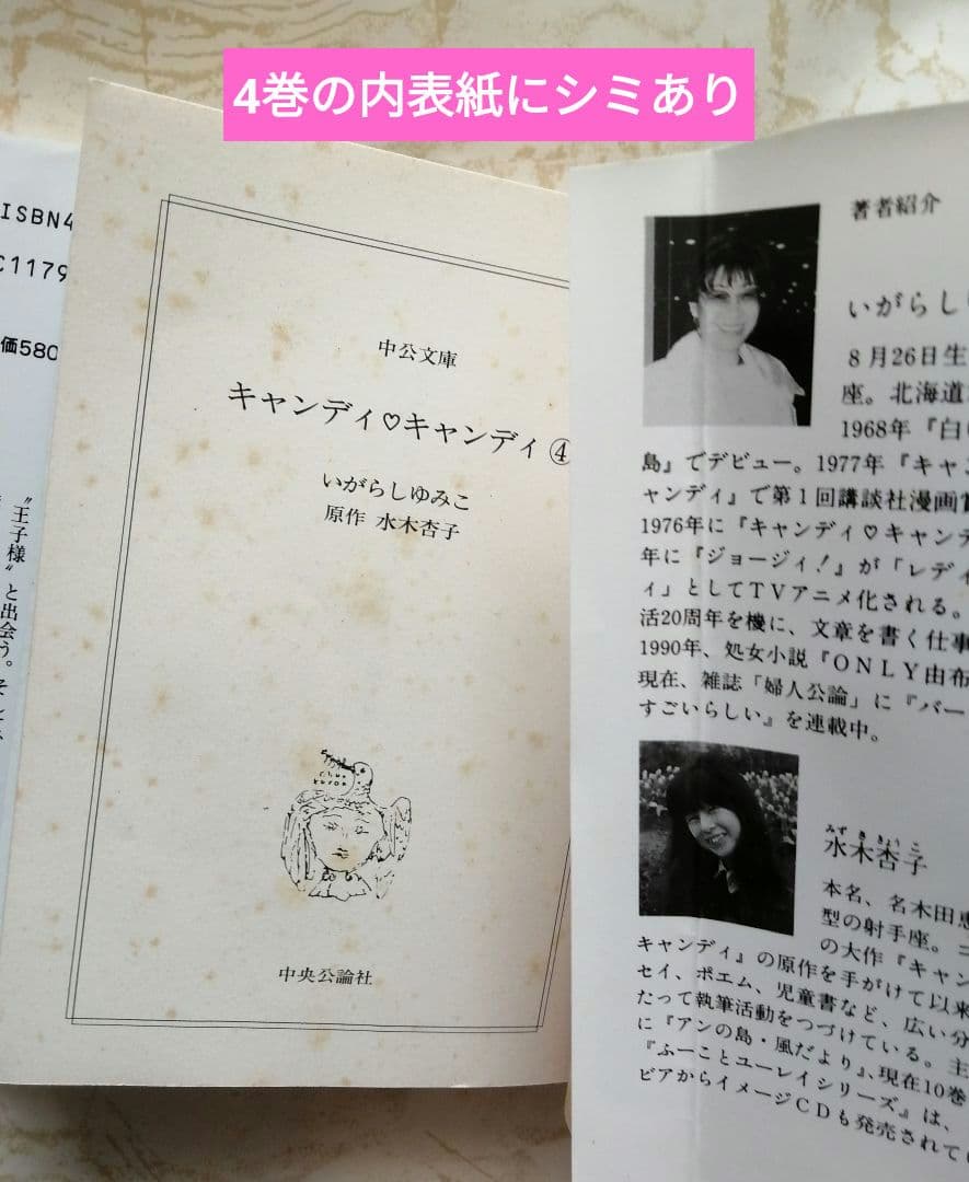 キャンディ・キャンディ 全6巻セット　中公文庫