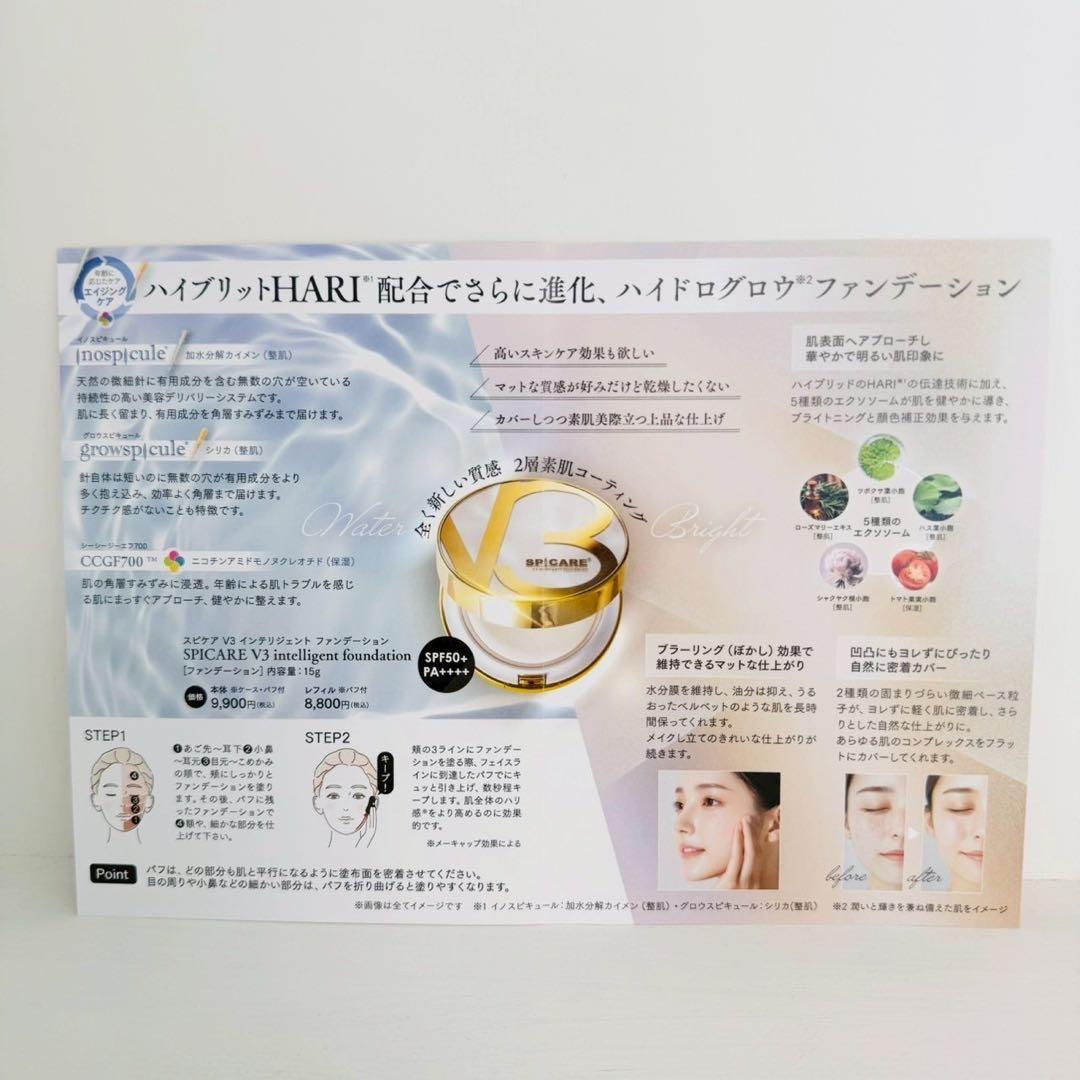 スピケアV3インテリジェントファンデーション★本体+詰替★ 正規品 ロット番号付