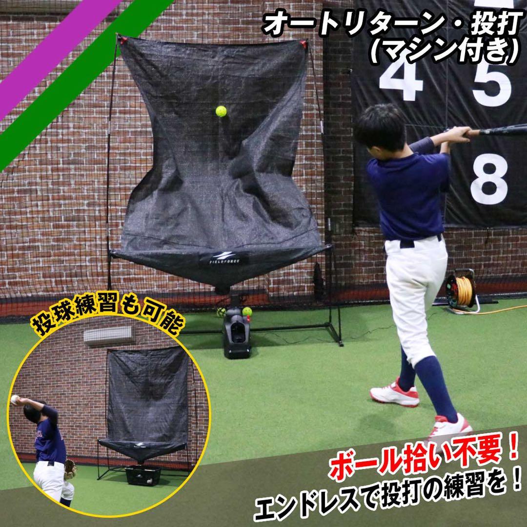 ちかフィールドフォースオートリターンネット