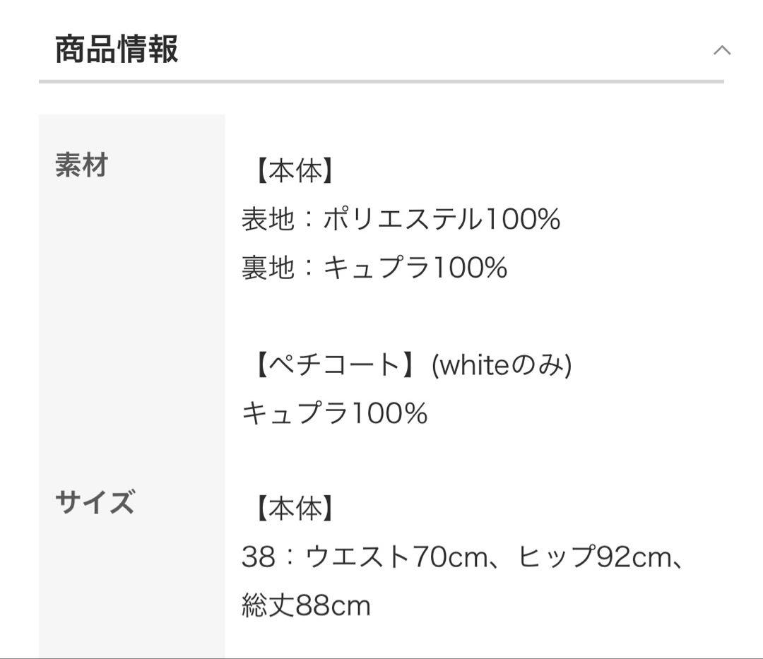 ebure エブール 完売 シアーオーガンジープリーツ スカート 新品タグ付