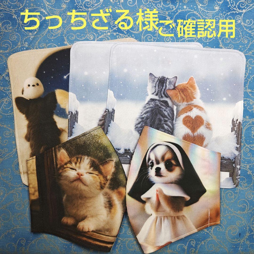 ご確認用　ちっちざる　少し大きめインナーマスク　ハンドメイド12/17