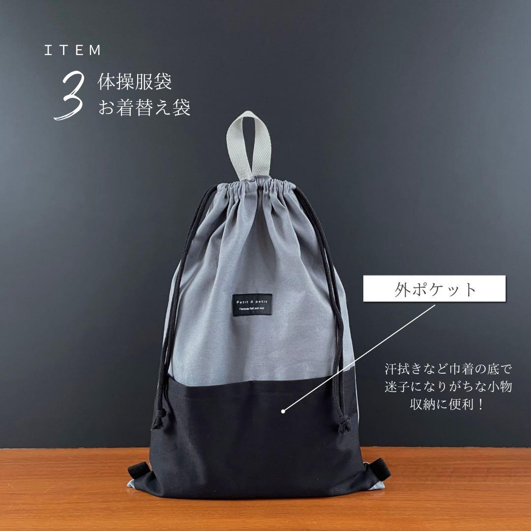 ５点セット　グレー×ブラック　入園　入学セット　入学準備　男の子　無地