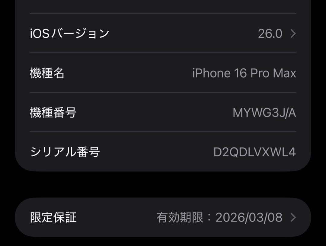 iPhone16ProMAX 256GB ブラックチタニウム