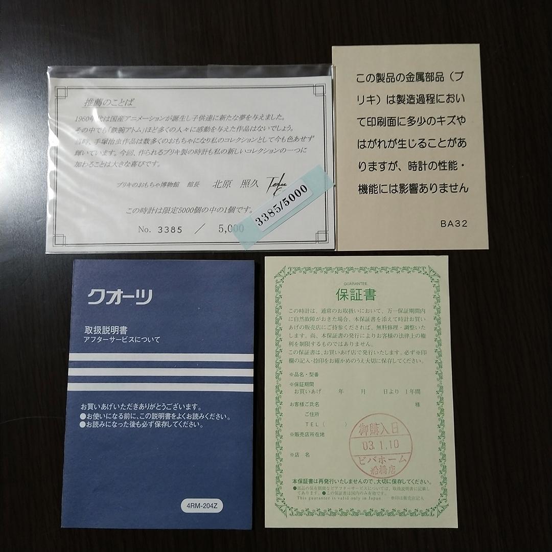 リズム時計工業 アトム R754 オルゴール目覚まし時計 未使用