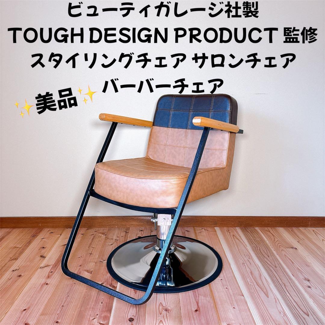 【美品】 スタイリングチェア サロンチェア バーバーチェア 理容椅子 木製アーム